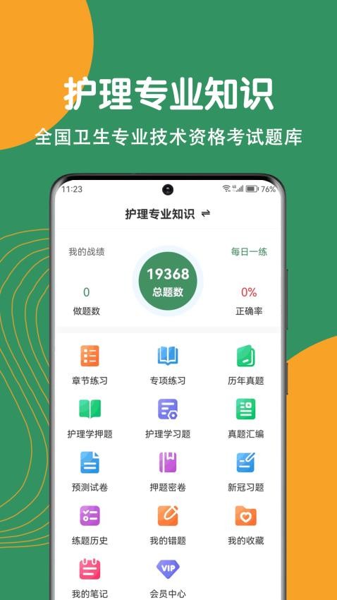 护理专业知识刷题狗(2)