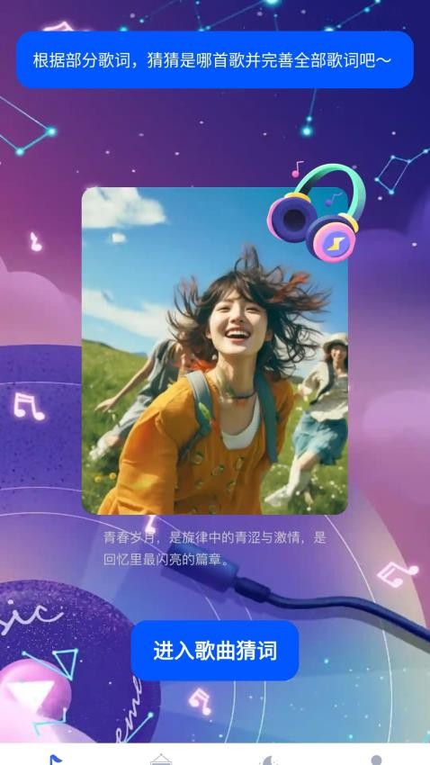 猜歌争霸赛(3)