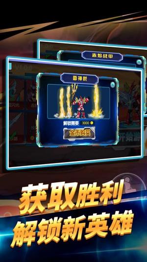 王者机甲战斗(3)
