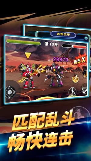 王者机甲战斗(1)