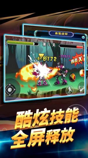 王者机甲战斗(2)