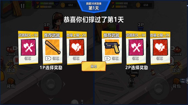 末世生存大挑战(2)