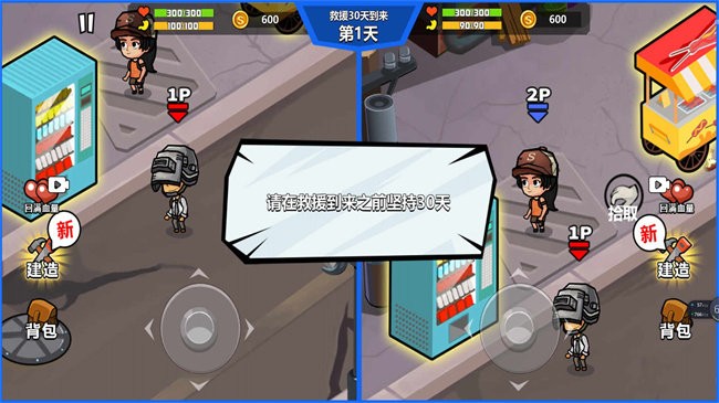 末世生存大挑战(1)