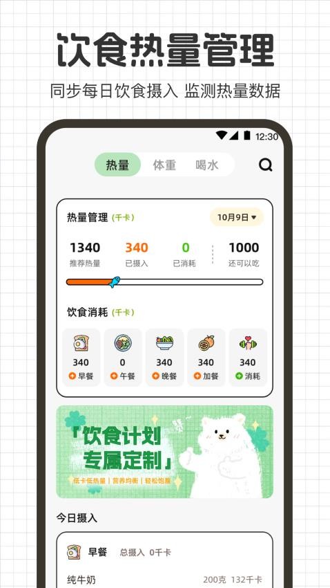 热量计算go运动健康(1)