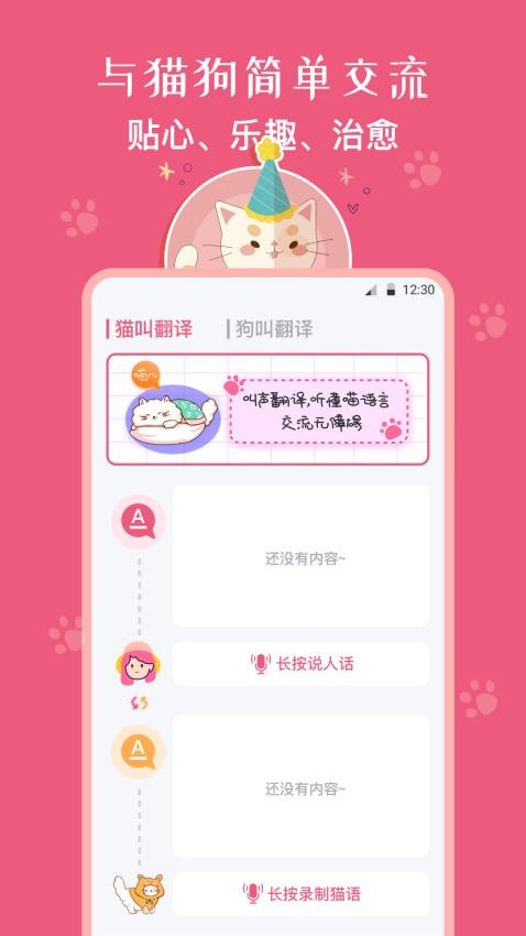 动物翻译器Speaker(1)