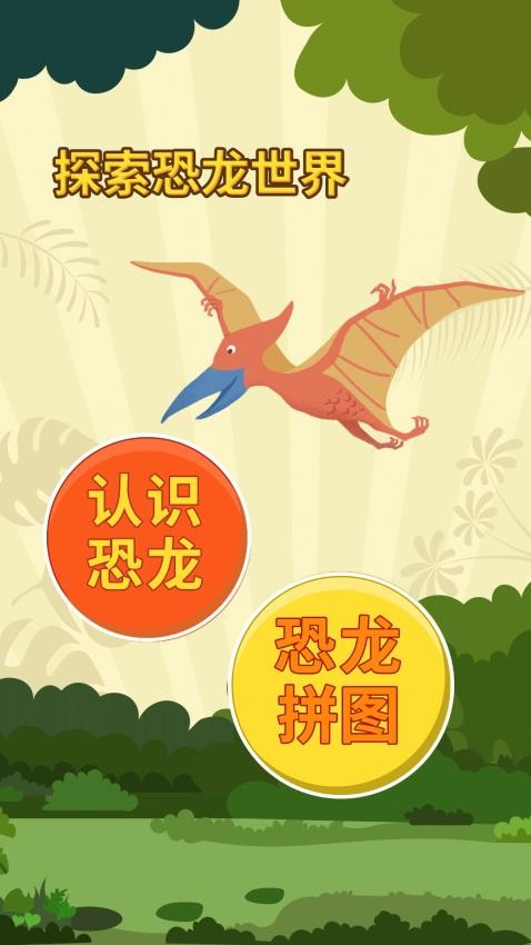 亲亲熊认恐龙(1)