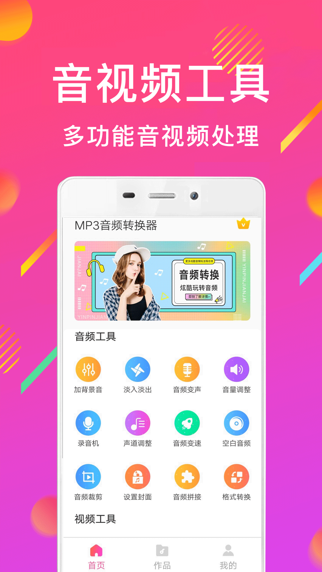 MP3音频转换器(3)
