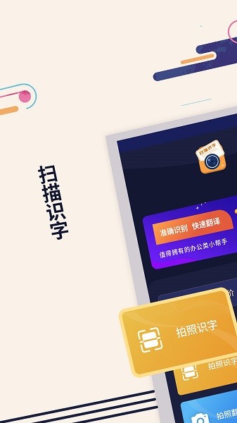 掌上扫描识字(3)