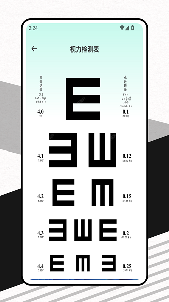 眼力测试(1)