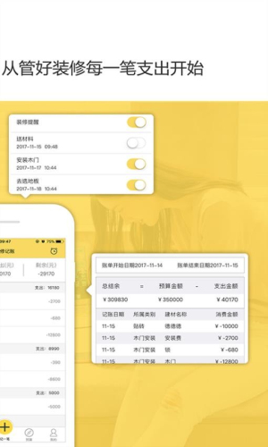 装修记账(3)