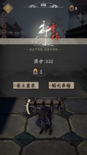 燕云十六声跑酷(3)