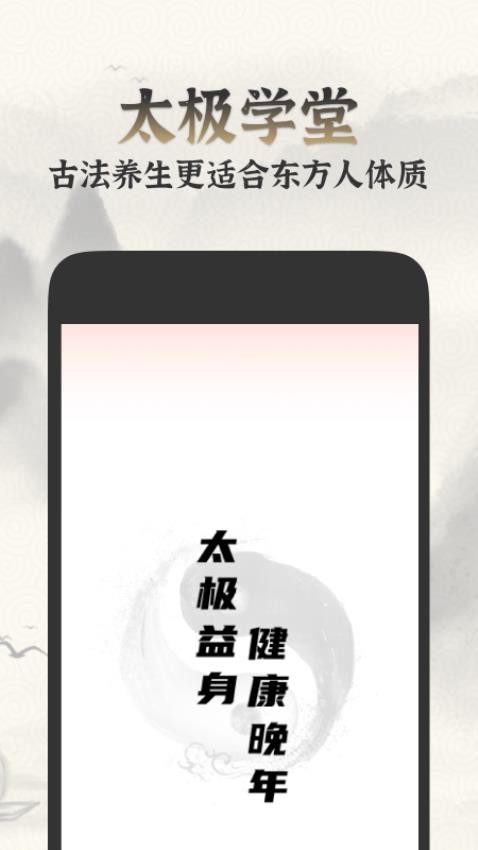 太极学堂最新版(1)