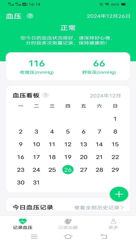 手机记血压血糖(1)