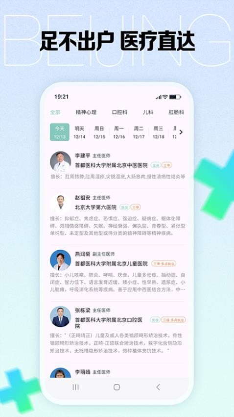 北京挂号预约(1)