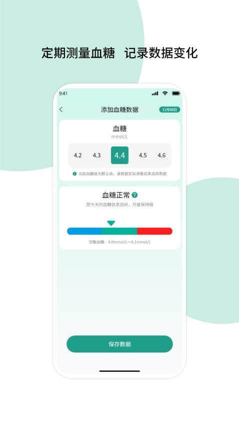 血压血糖测量管家(3)