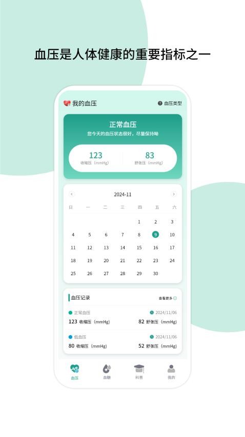 血压血糖测量管家(2)