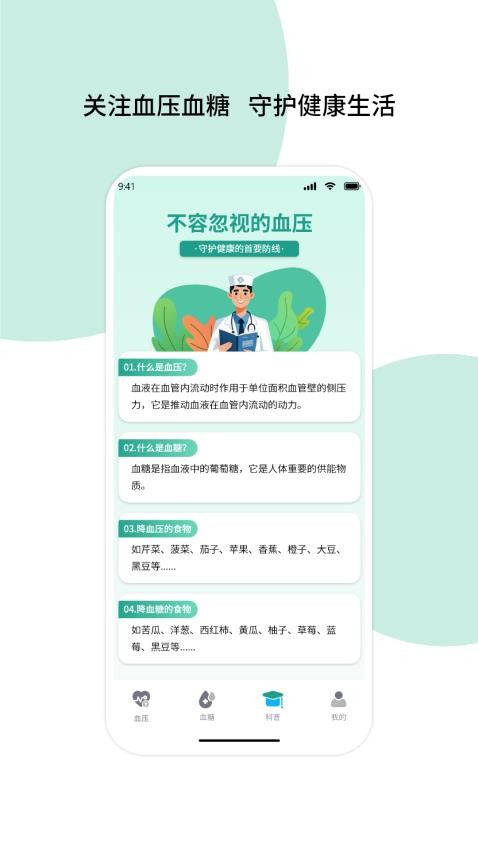 血压血糖测量管家(1)