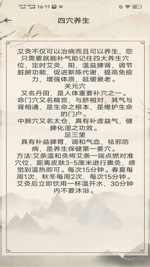 中医经络穴位图解(1)