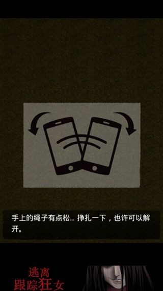 逃离跟踪狂女(2)