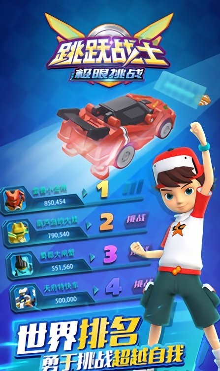 跳跃战士之极限挑战(3)