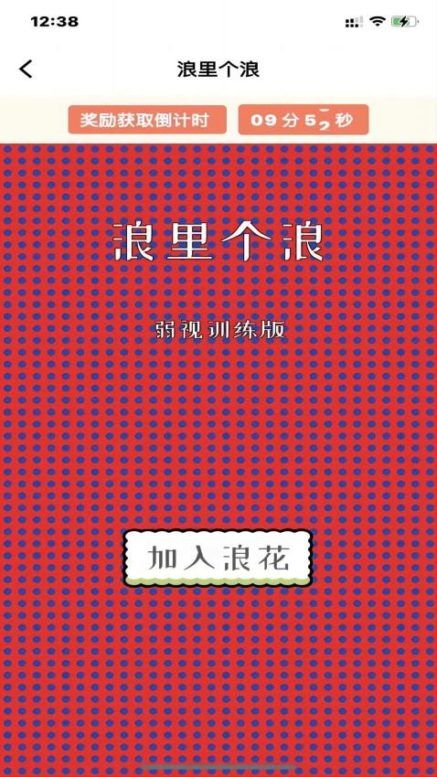 弱视康复训练(3)