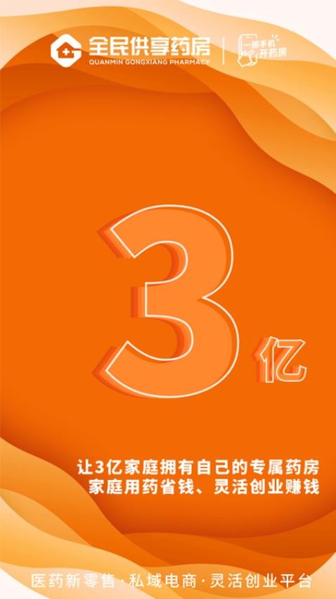 全民供享药房(2)