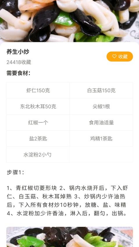 百菜百味菜谱(1)