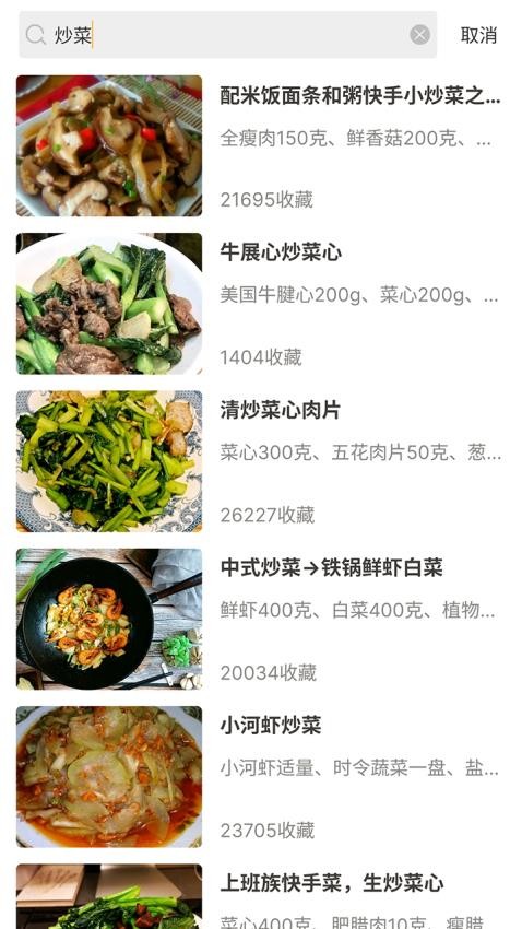 百菜百味菜谱(3)