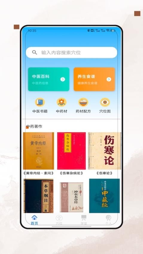 经络穴位图(1)