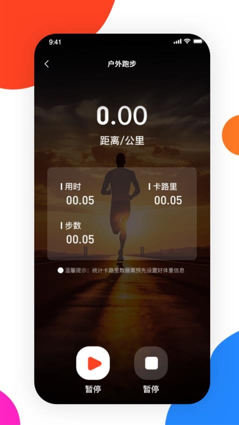 全民走路记步健康宝(2)