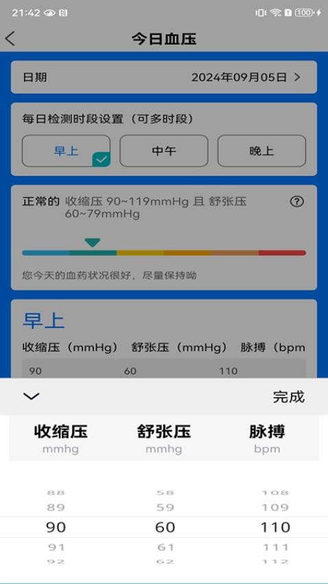 血糖血压测测(3)