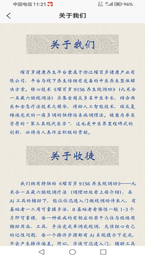 耀百岁中医养生(3)