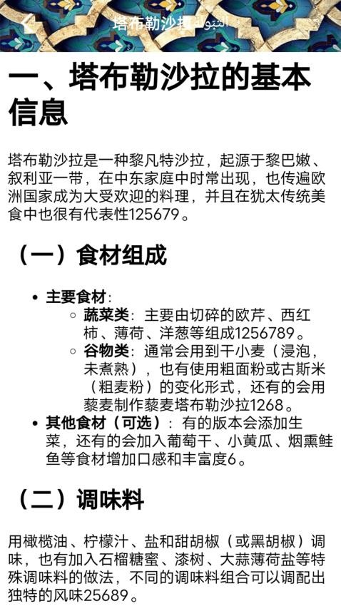 传奇食谱小屋(2)