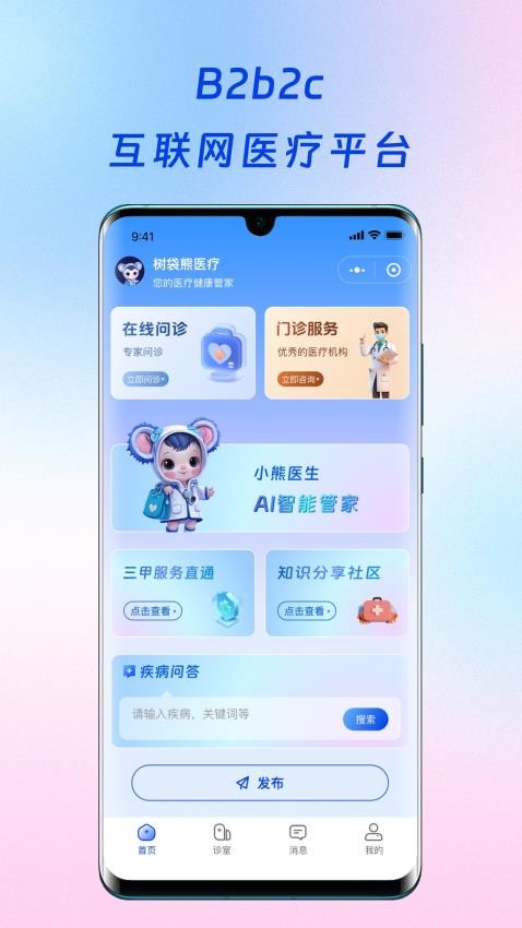 树袋熊医疗管家(2)