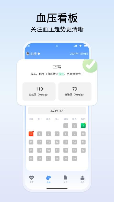 血压血糖管理仪(1)