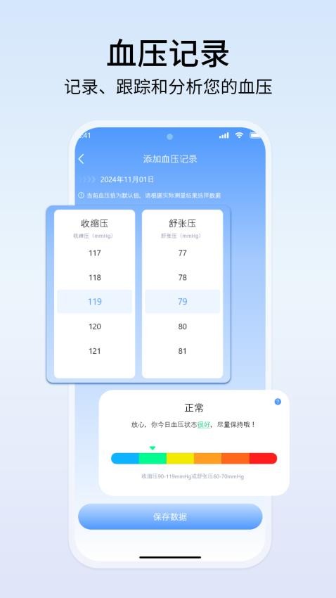 血压血糖管理仪(2)