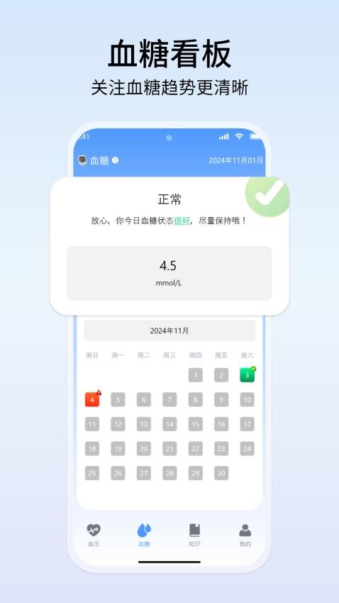 血压血糖管理仪(3)