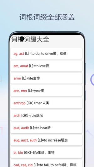 英语词根词缀字典(2)