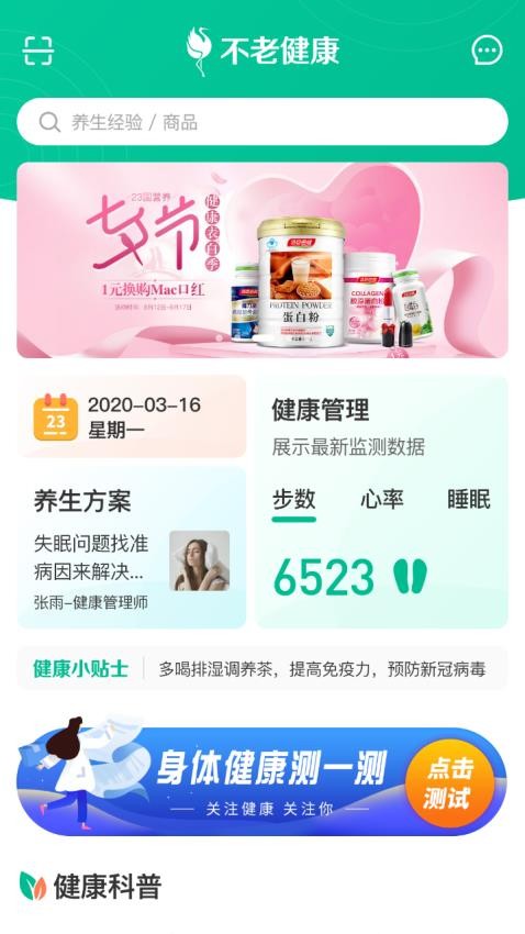 不老健康手机版(3)