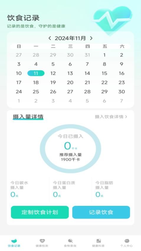 智慧健康助手(1)