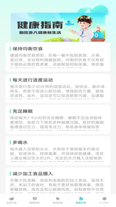 智慧健康助手(2)