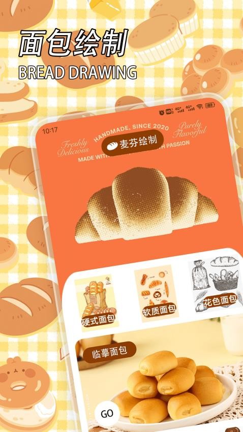 出发吧英式麦芬(3)