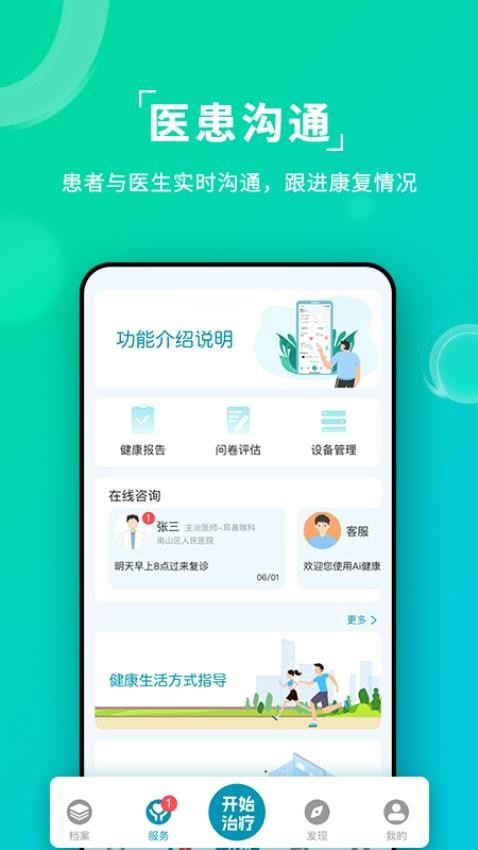 Ai健康睡眠手机版(3)