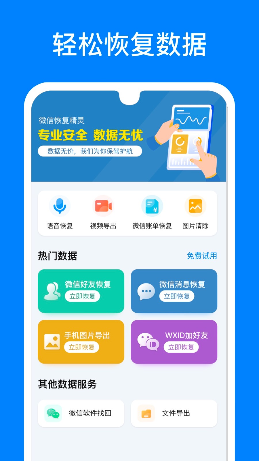 聊天恢复精灵(3)