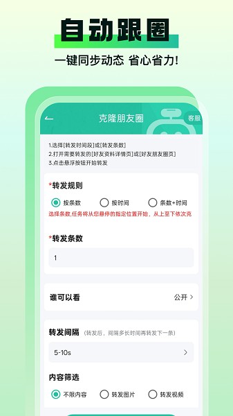 微粉助手最新版(1)