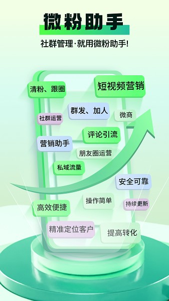 微粉助手最新版(3)
