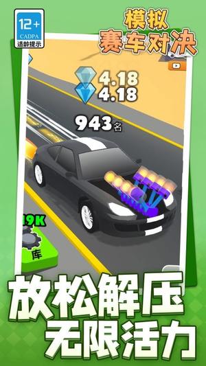 模拟赛车对决(2)