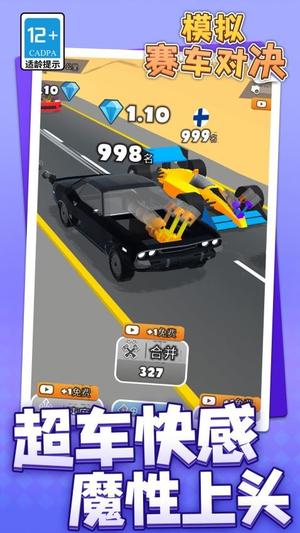 模拟赛车对决(3)
