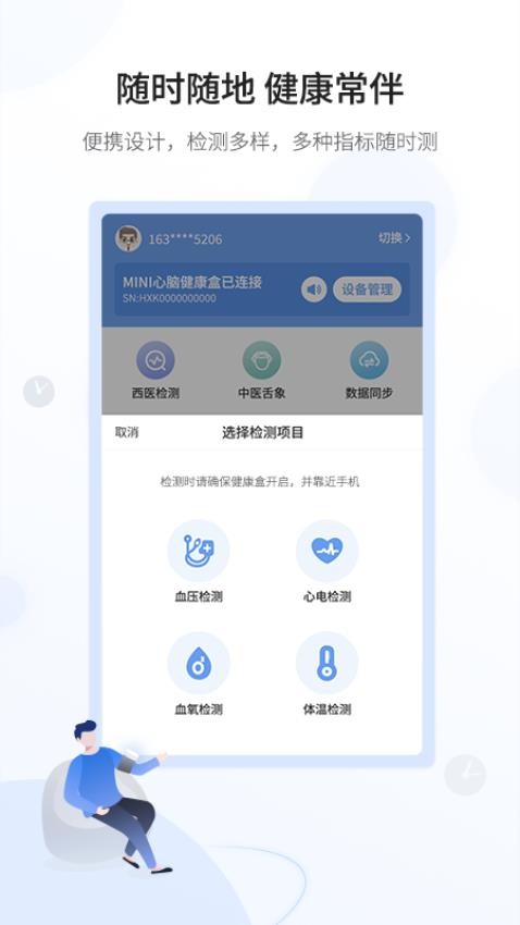 和信康手机版(2)
