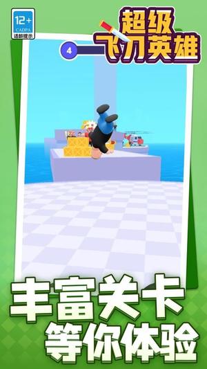 超级飞刀英雄(1)